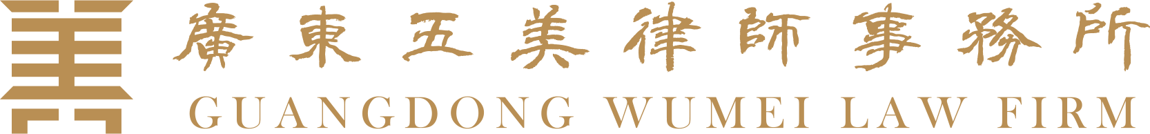 Guangdong Wumei Law Firm