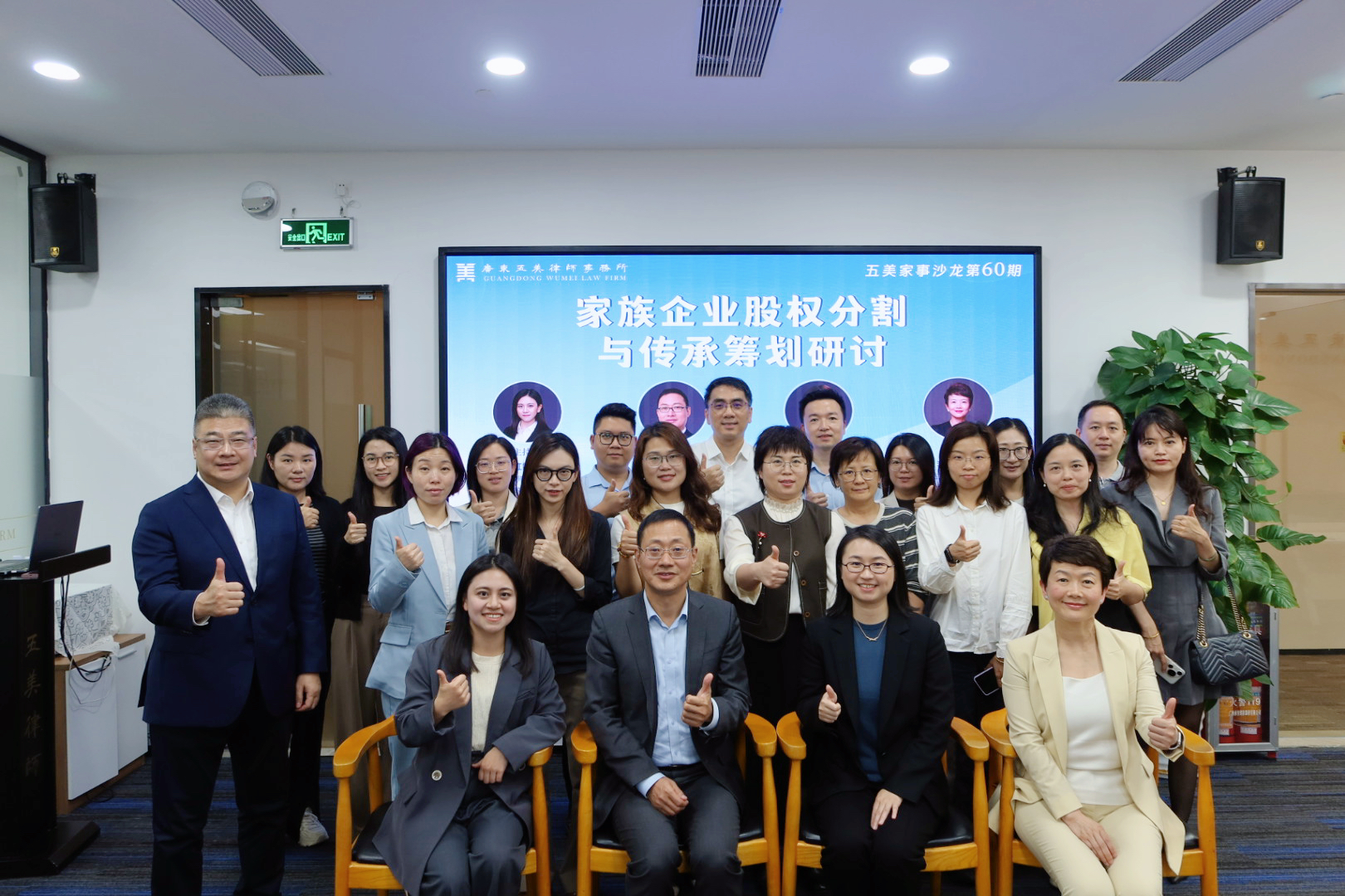 The 60th Wumei Family Law Salon | Seminar on Equity Division and Inheritance Planning of Family Enterprises Successfully Held