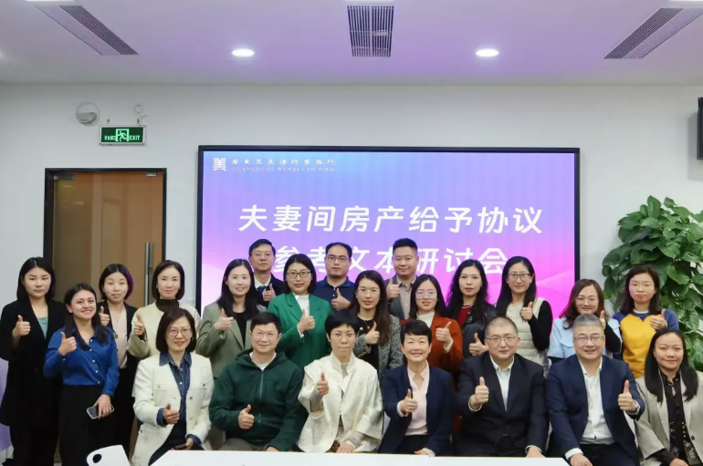 The 59th Wumei Family Law Salon | Seminar on the Reference Text of Spousal Real Estate Grant Agreement Successfully Held
