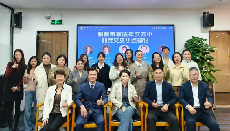 The 56th Wumei Family Law Salon | Seminar on Hot Issues of Criminal-Civil Overlap in Marital and Family Law Practice Successfully Held