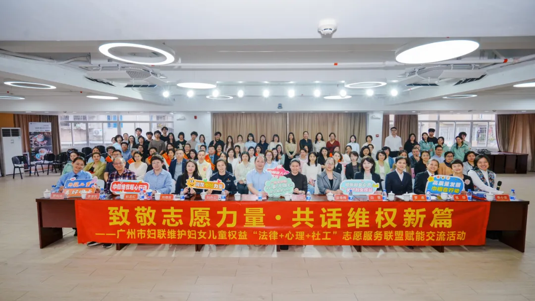 Wumei Lawyers Take Active Part in Capacity-Building Exchange Event of Guangzhou Women’s Federation Volunteer Alliance for Women and Children’s Rights Protection.