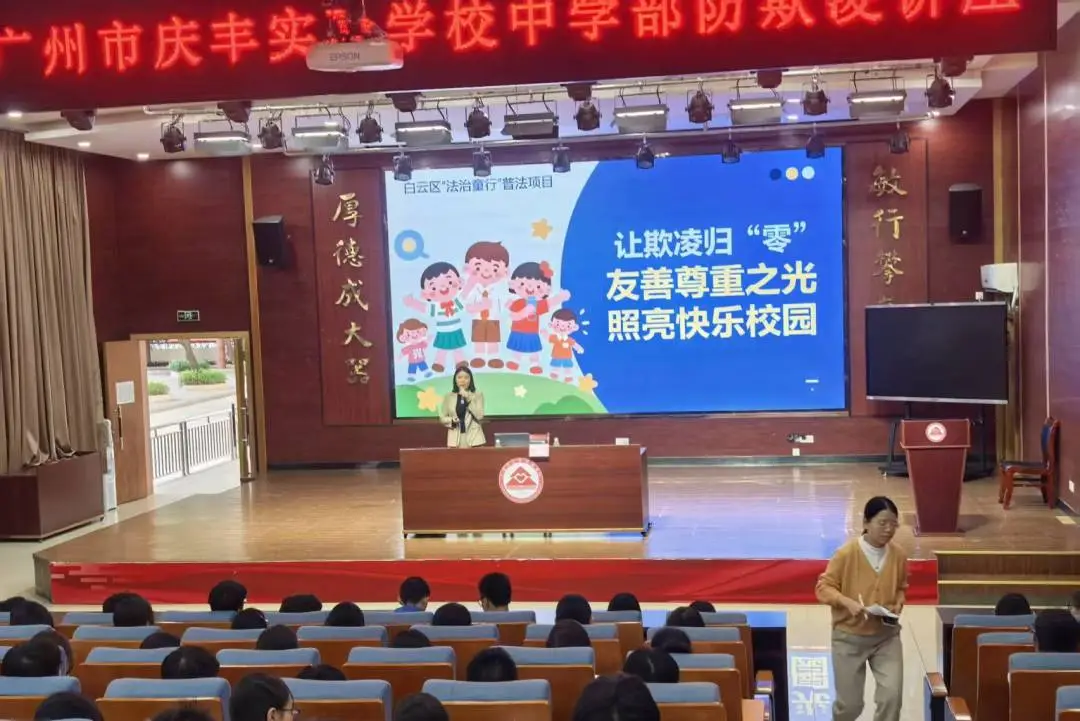 Lawyer Mei jie Invited to Qingfeng Experimental School for Anti-Bullying Legal Lecture.
