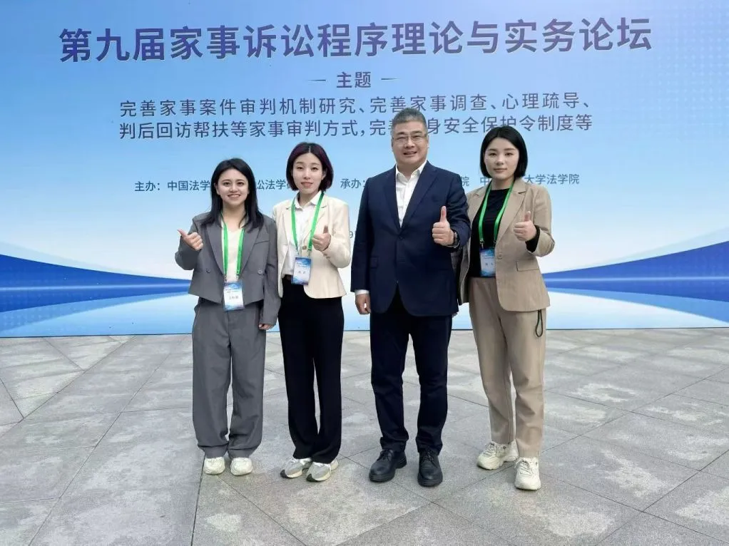 Wumei Lawyers Invited to China Family Law Forum; Multiple Research Papers Included in Proceedings.