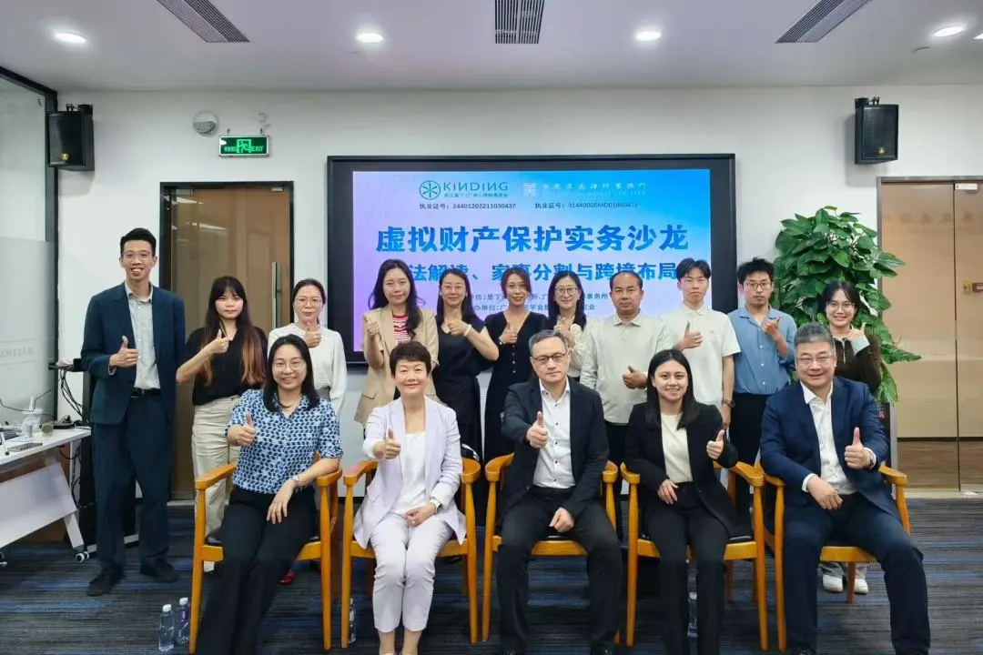 Practical Salon on Virtual Property Protection Successfully Held | Focusing on Judicial Interpretation, Marital & Family Division and Cross-border Planning.