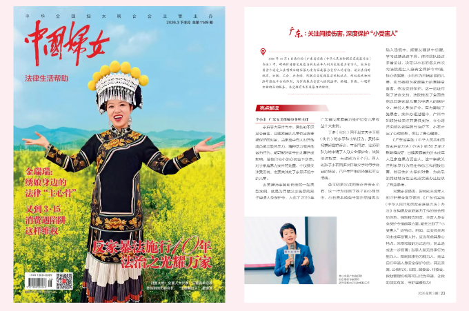 Deepening Efforts Against Domestic Violence, Empowering Women | China Women Magazine Publishes Exemplary Cases of Domestic Violence Prevention by Wumei Law Firm