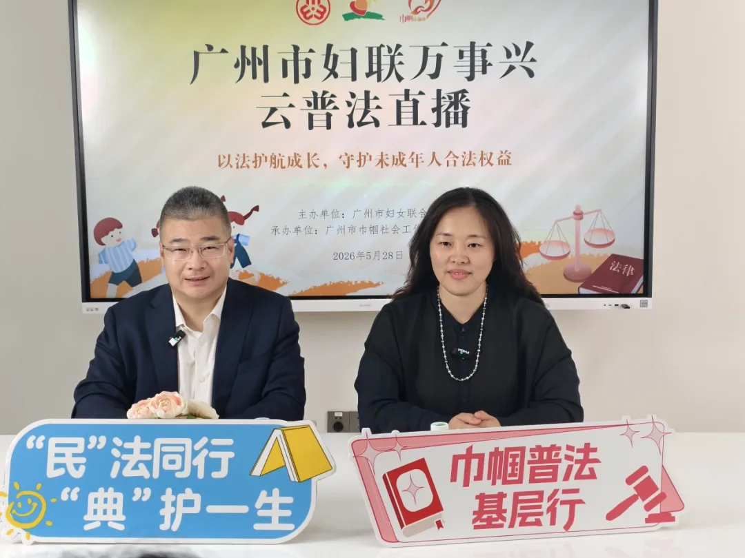 Attorney Lu Junfeng Appears as a Guest on the Guangzhou Women’s Federation’s “Wanshixing” Cloud Legal Education Live Stream